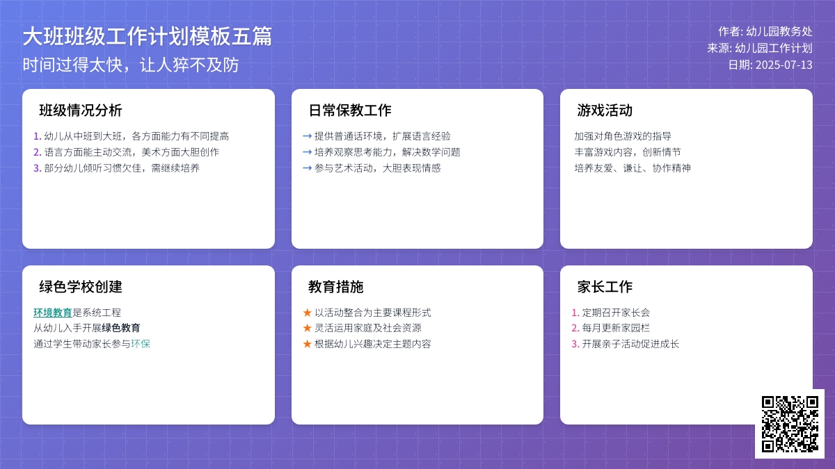 【精品】大班班级工作计划模板五篇 【精品】大班班级工作计划模板五篇