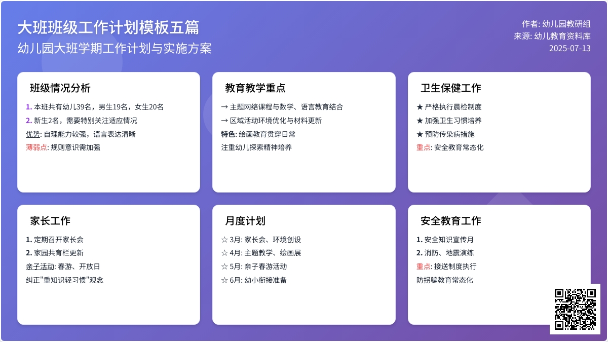 有关大班班级工作计划模板五篇 有关大班班级工作计划模板五篇