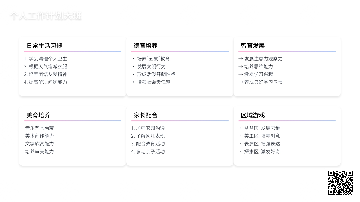 【热门】个人工作计划大班4篇