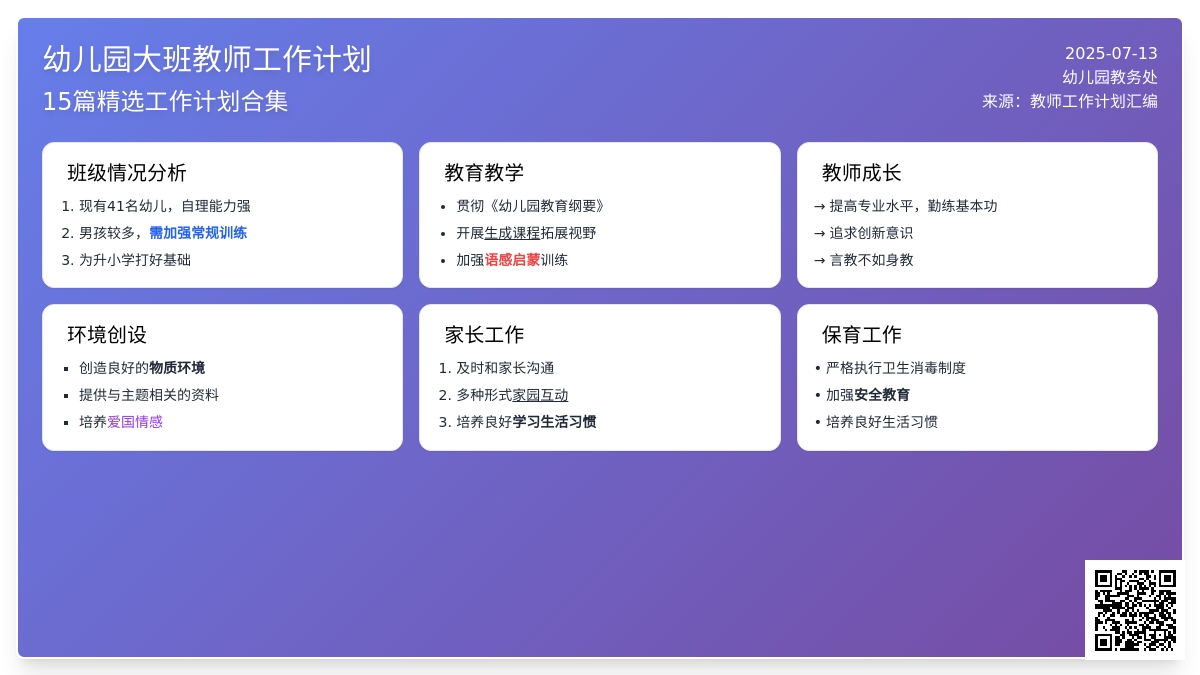 幼儿园大班教师工作计划15篇 幼儿园大班教师工作计划15篇
