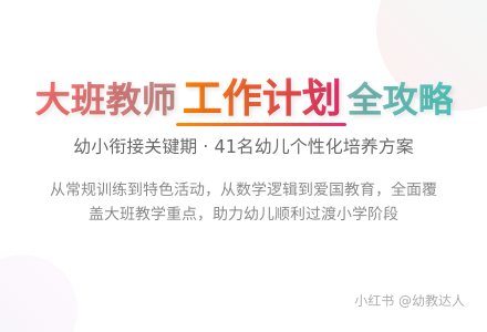 幼儿园大班教师工作计划15篇-幼师课件网