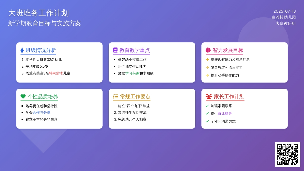 大班班务工作计划