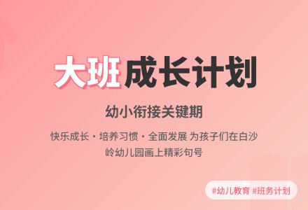 大班班务工作计划-幼师课件网