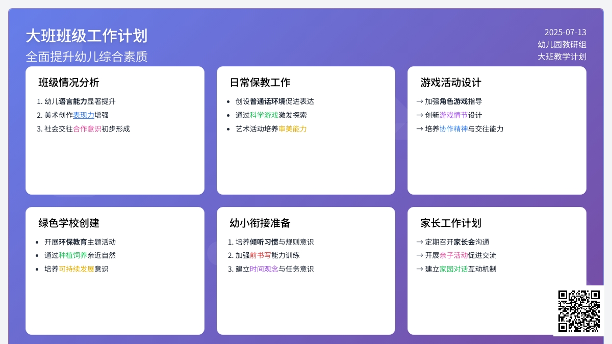 关于大班班级工作计划4篇 关于大班班级工作计划4篇