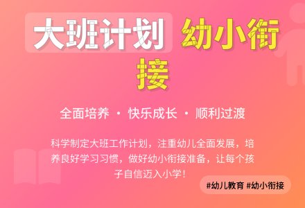 关于大班班级工作计划4篇-幼师课件网
