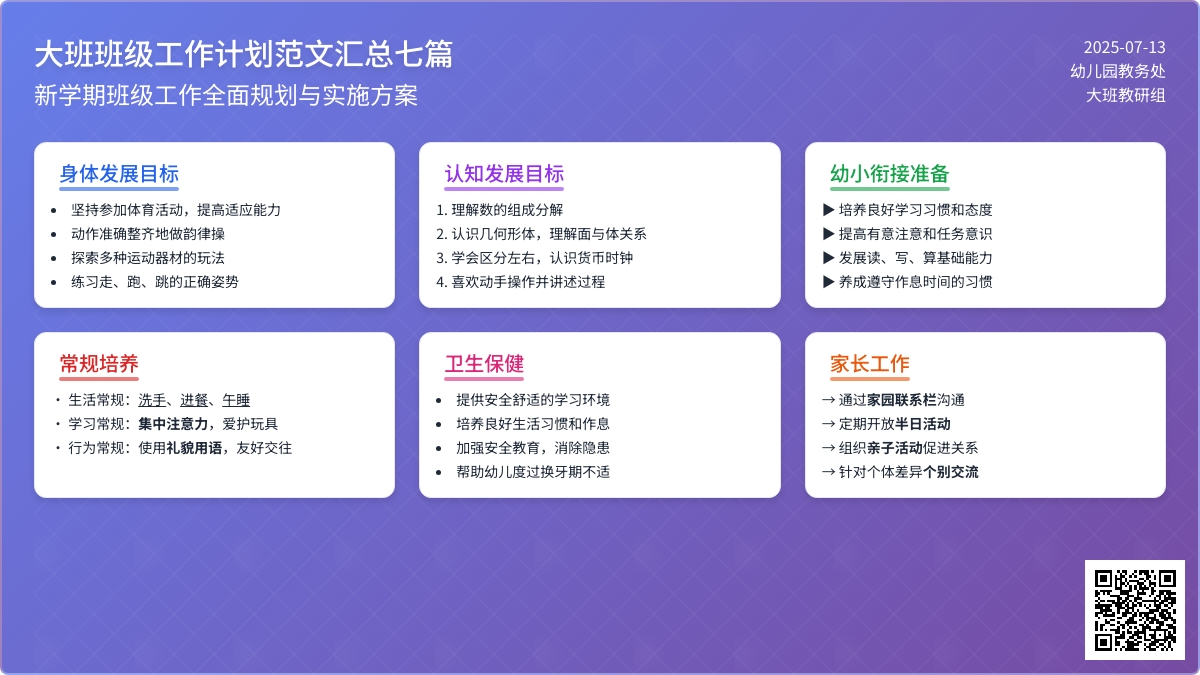 【精华】大班班级工作计划范文汇总七篇 【精华】大班班级工作计划范文汇总七篇