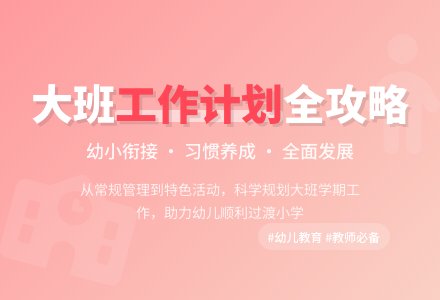 【精华】大班班级工作计划范文汇总七篇-幼师课件网