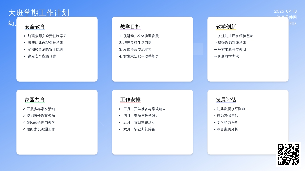 大班学期工作计划