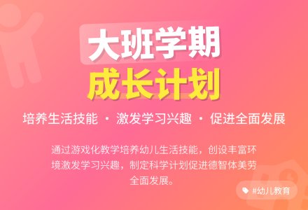 大班学期工作计划-幼师课件网