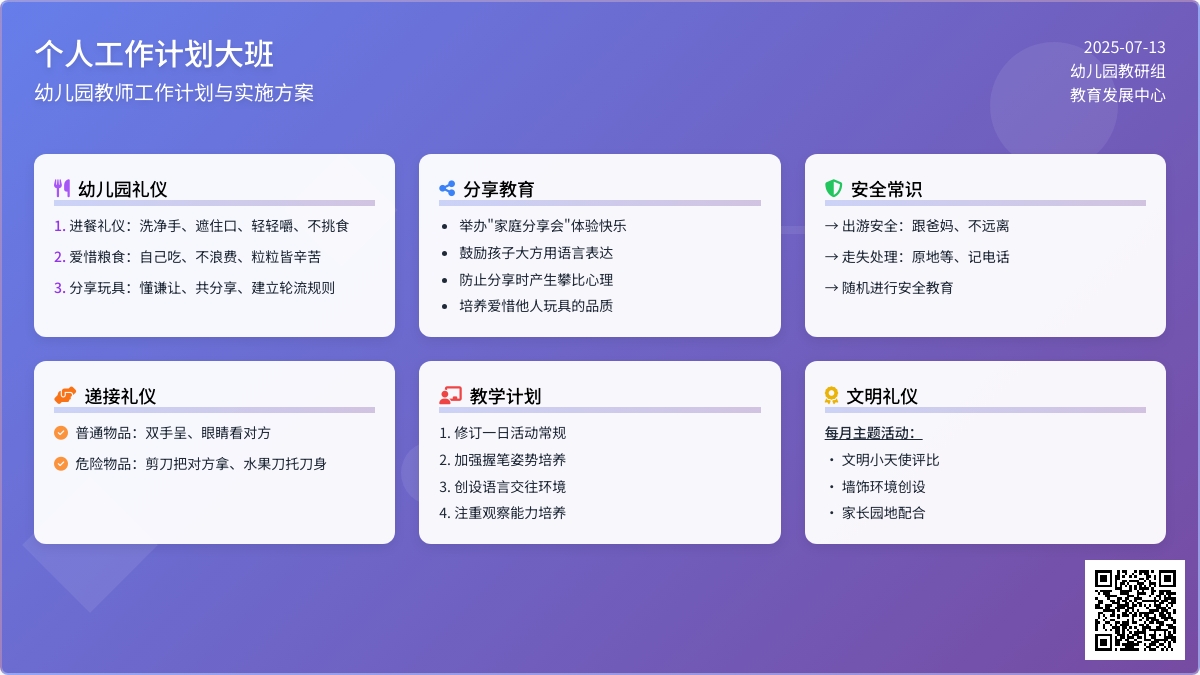 个人工作计划大班3篇