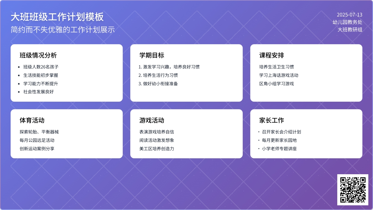 大班班级工作计划模板 大班班级工作计划模板