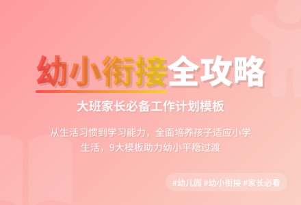 大班班级工作计划模板-幼师课件网