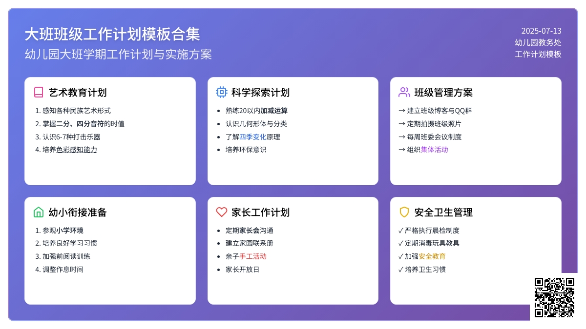 大班班级工作计划模板合集五篇