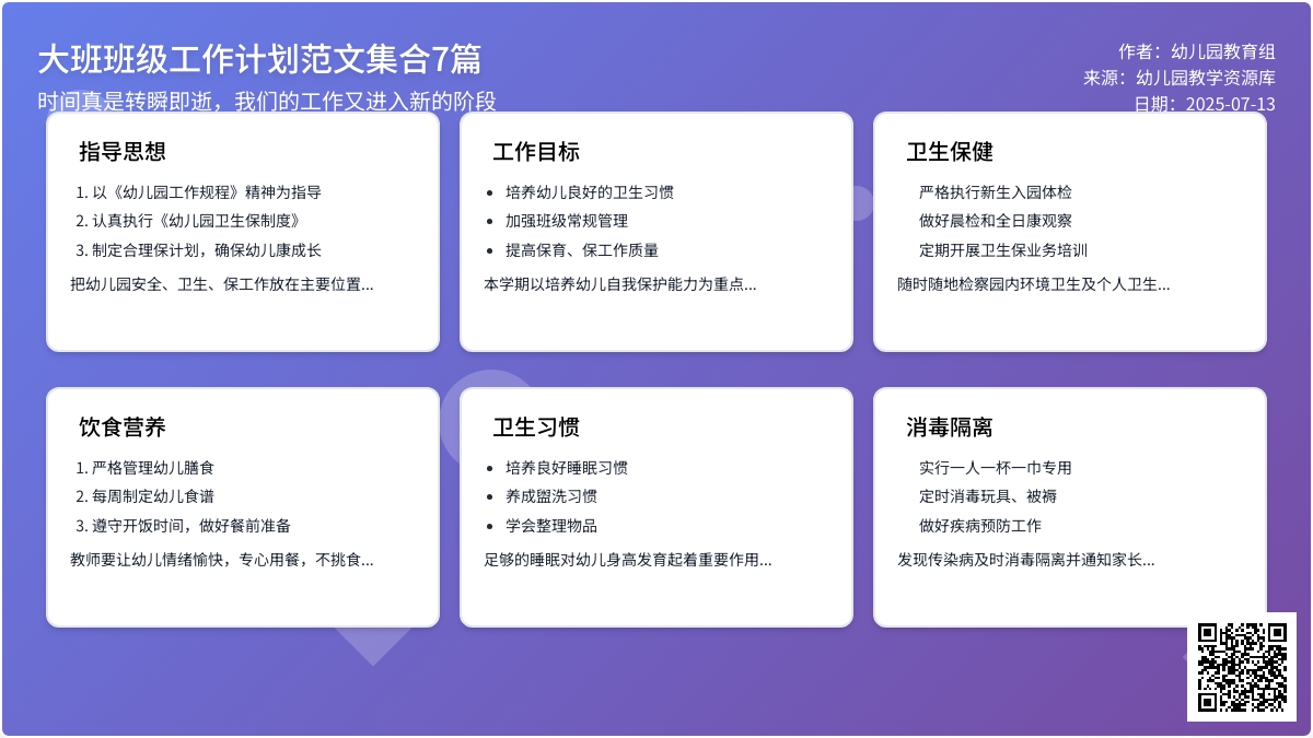 【精华】大班班级工作计划范文集合7篇 【精华】大班班级工作计划范文集合7篇