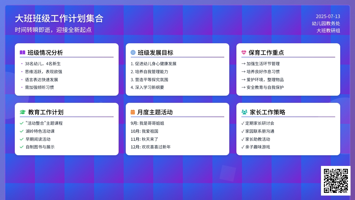 大班班级工作计划集合10篇 大班班级工作计划集合10篇