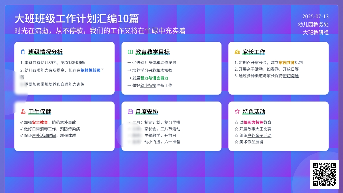 大班班级工作计划汇编10篇 大班班级工作计划汇编10篇