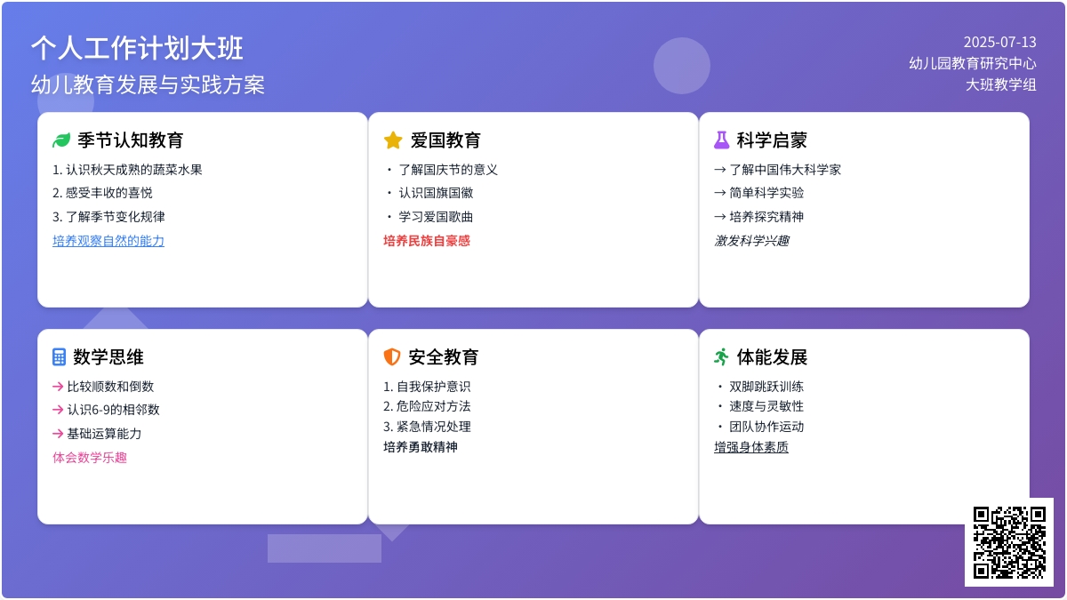 个人工作计划大班6篇 个人工作计划大班6篇