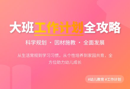 个人工作计划大班6篇-幼师课件网