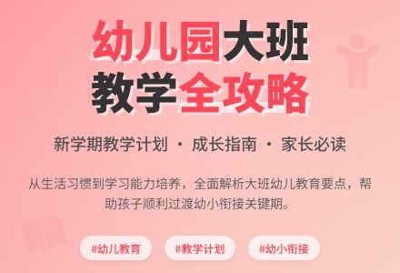 幼儿园大班教学计划(通用6篇)-幼师课件网