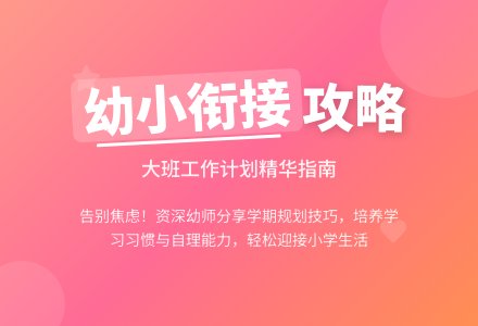 大班工作计划优秀范文-幼师课件网