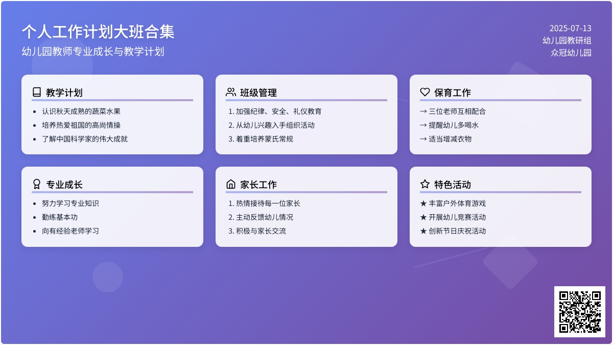 个人工作计划大班合集5篇