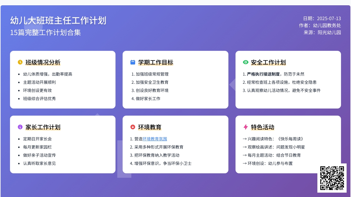 幼儿大班班主任工作计划15篇 幼儿大班班主任工作计划15篇