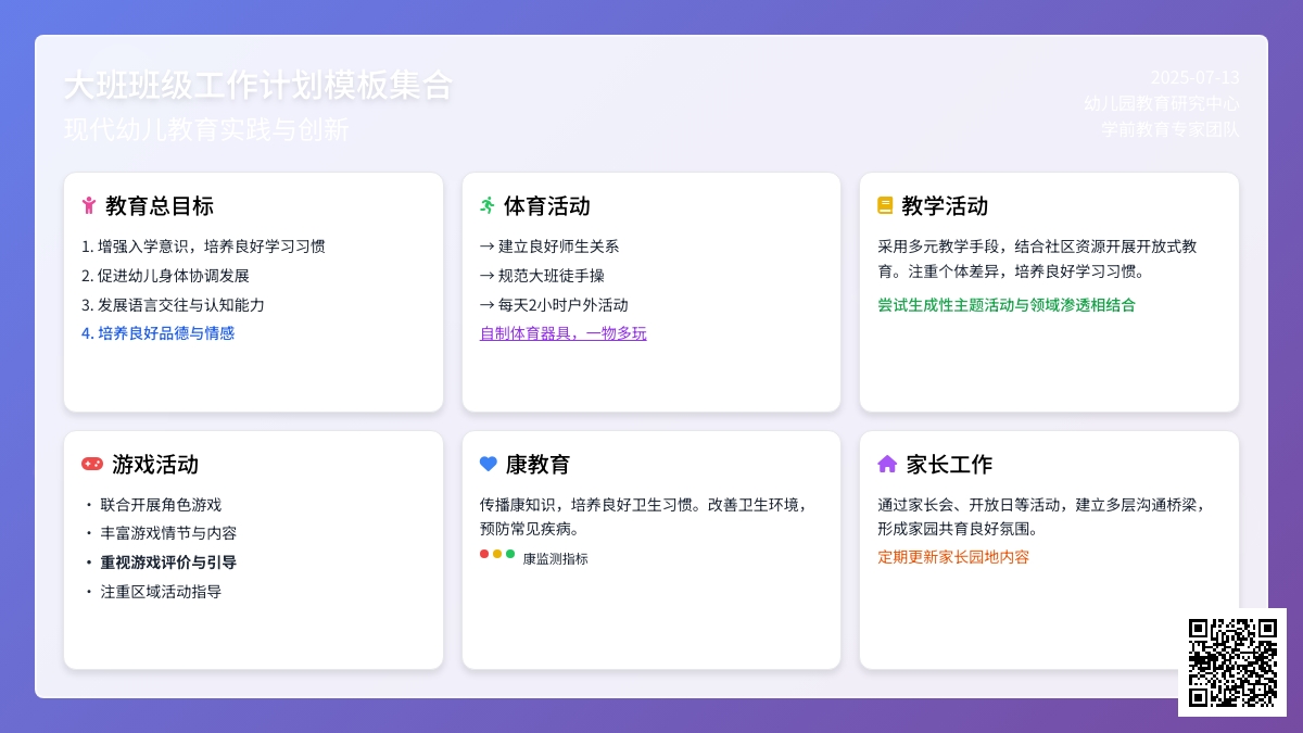 【精华】大班班级工作计划模板集合10篇 【精华】大班班级工作计划模板集合10篇