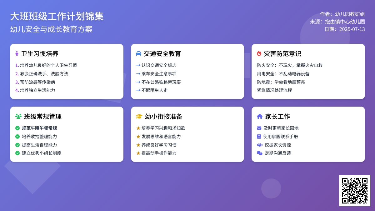 有关大班班级工作计划锦集五篇