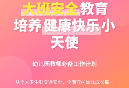 有关大班班级工作计划锦集五篇-幼师课件网