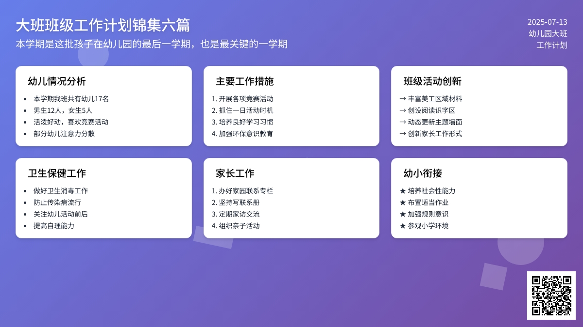 【精选】大班班级工作计划锦集六篇 【精选】大班班级工作计划锦集六篇