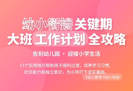 【精选】大班班级工作计划锦集六篇-幼师课件网