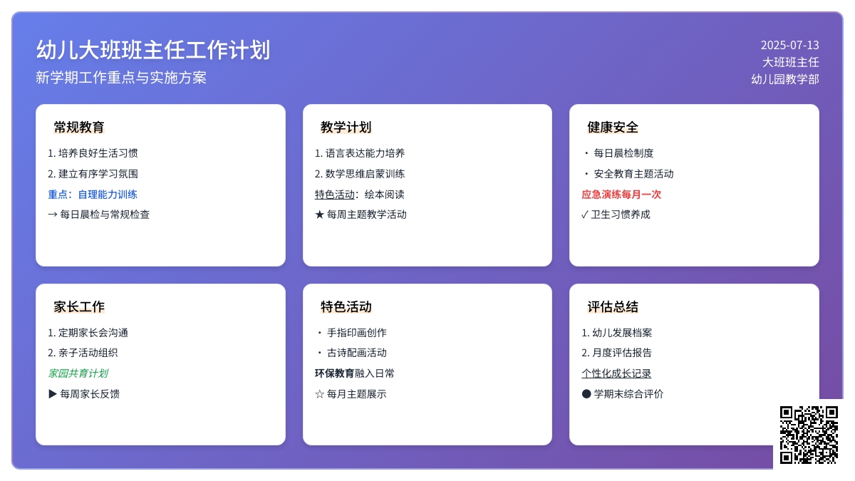 幼儿大班班主任工作计划 幼儿大班班主任工作计划