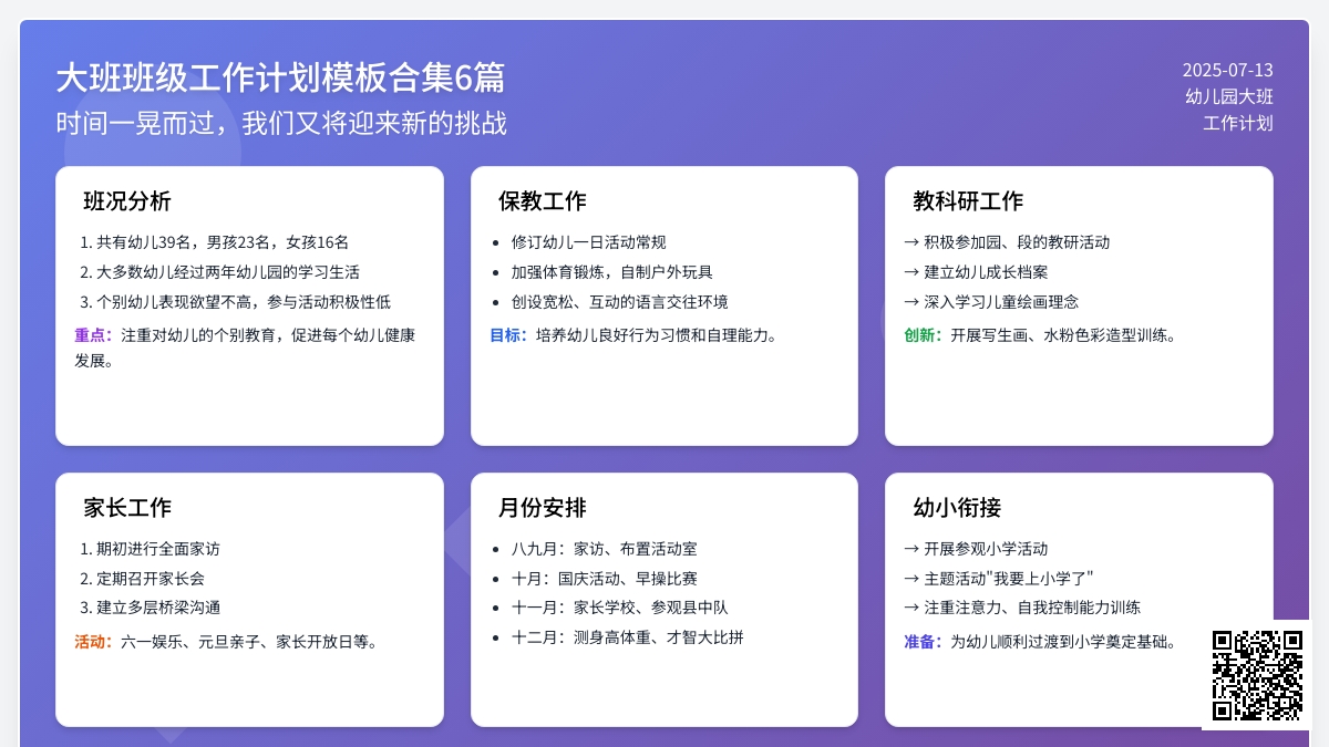 【实用】大班班级工作计划模板合集6篇 【实用】大班班级工作计划模板合集6篇