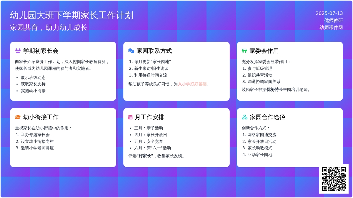 幼儿园大班下学期家长工作计划