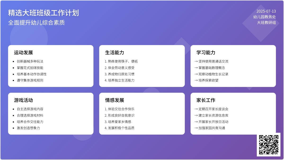 精选大班班级工作计划