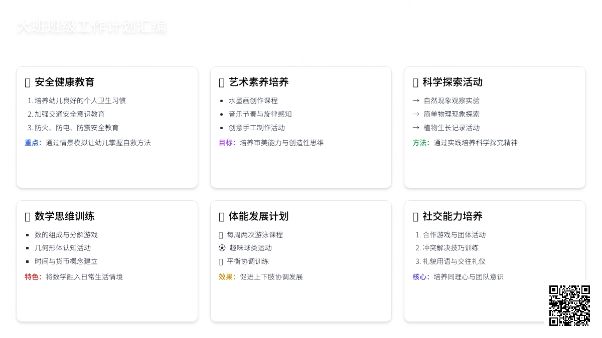 大班班级工作计划汇编8篇 大班班级工作计划汇编8篇