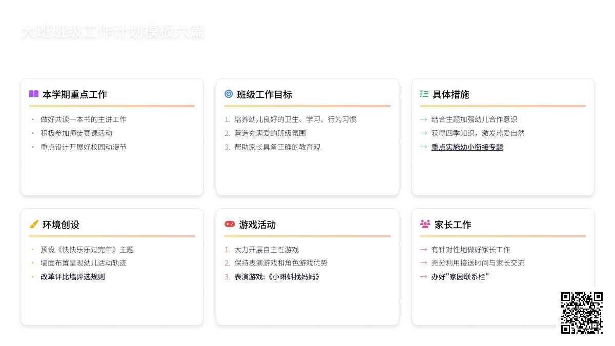 关于大班班级工作计划模板六篇