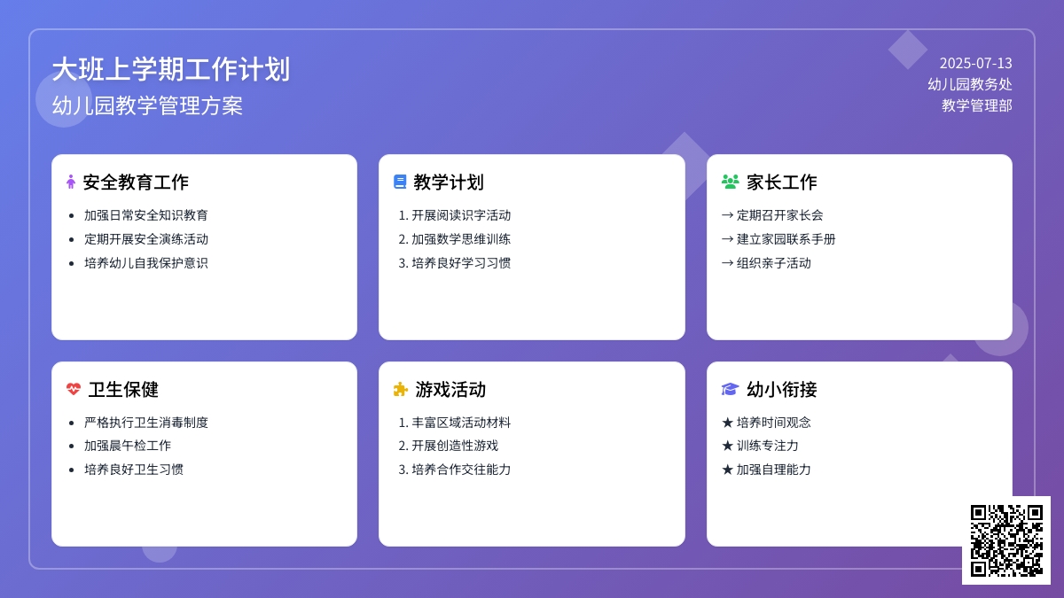 大班上学期工作计划(通用7篇) 大班上学期工作计划(通用7篇)