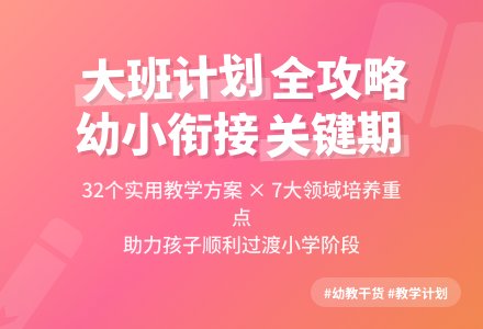 大班上学期工作计划(通用7篇)-幼师课件网