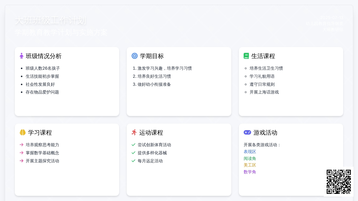 【精选】大班班级工作计划8篇 【精选】大班班级工作计划8篇