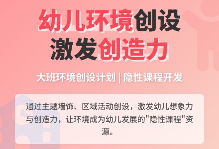 大班环境创设计划-幼师课件网