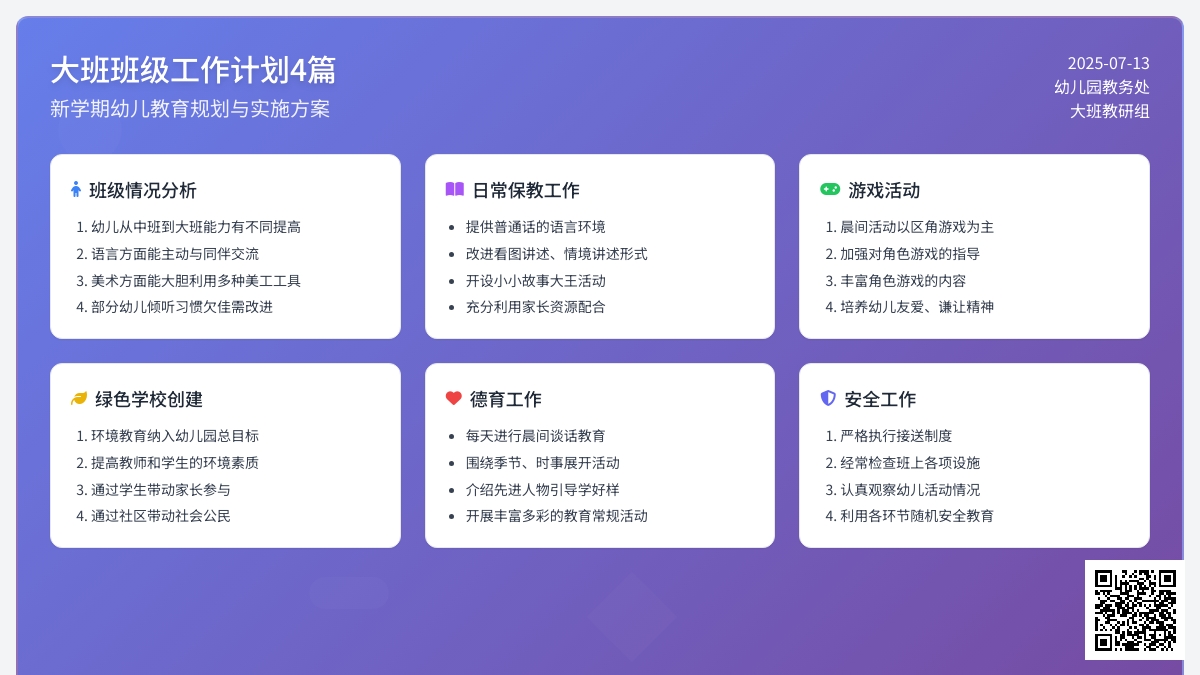 大班班级工作计划4篇