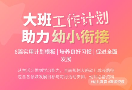 有关大班班级工作计划8篇-幼师课件网