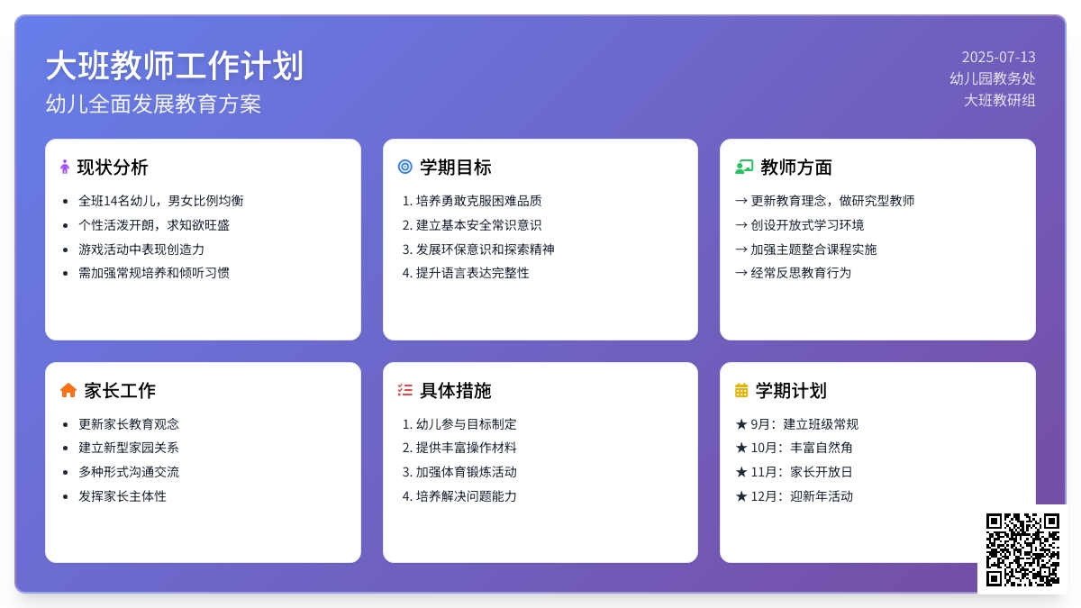 大班教师工作计划 大班教师工作计划
