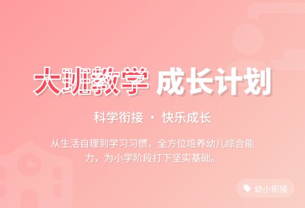 大班教育教学计划-幼师课件网