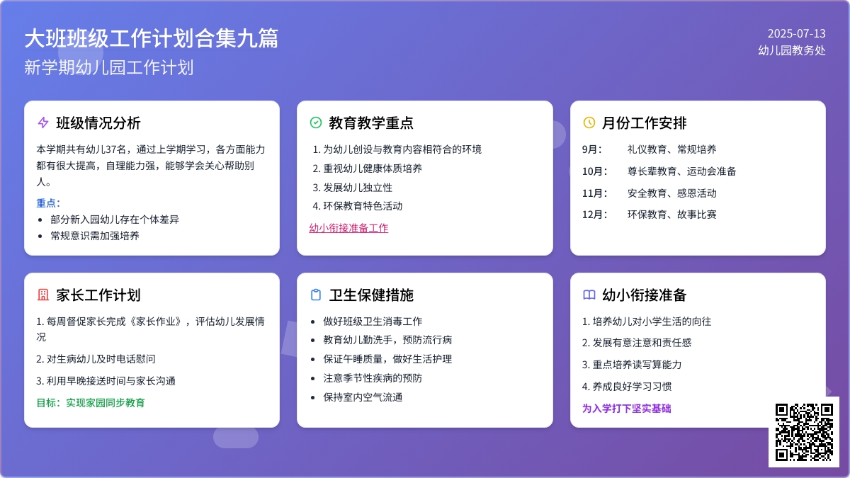 大班班级工作计划合集九篇 大班班级工作计划合集九篇