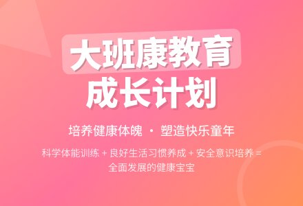 大班健康教育工作计划-幼师课件网