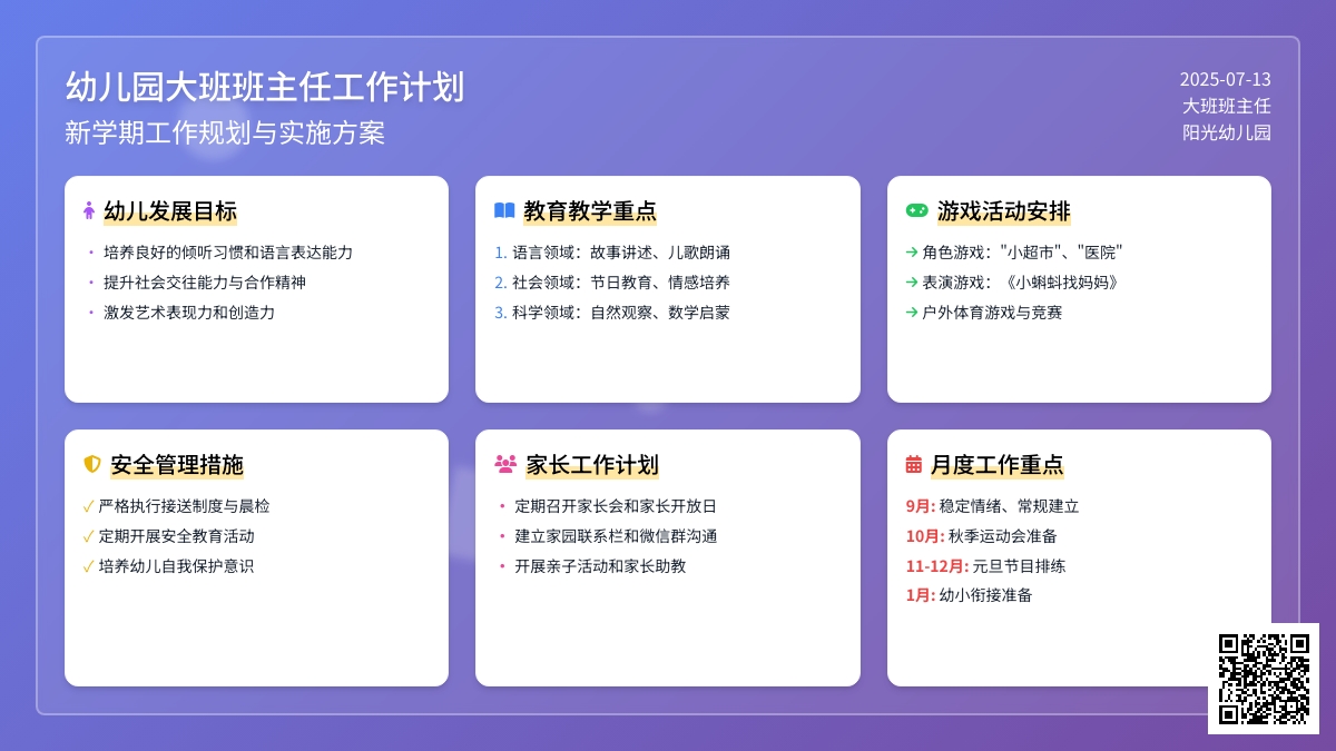 幼儿园大班班主任工作计划 幼儿园大班班主任工作计划