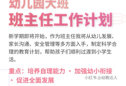幼儿园大班班主任工作计划-幼师课件网