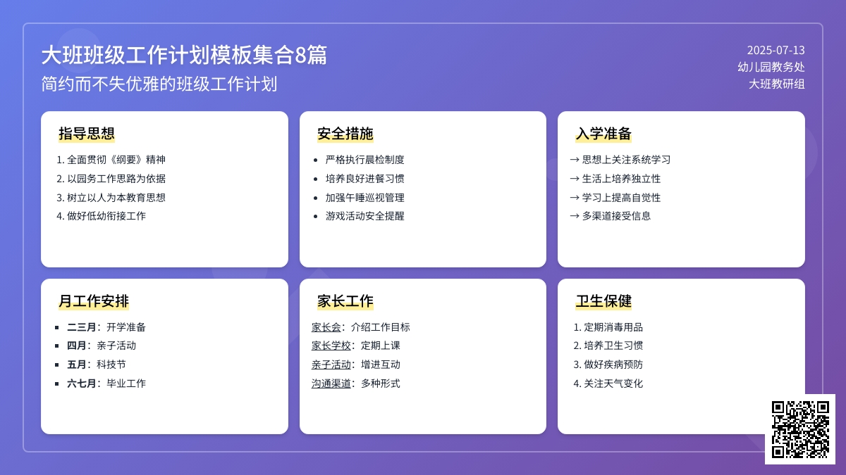 【精品】大班班级工作计划模板集合8篇 【精品】大班班级工作计划模板集合8篇